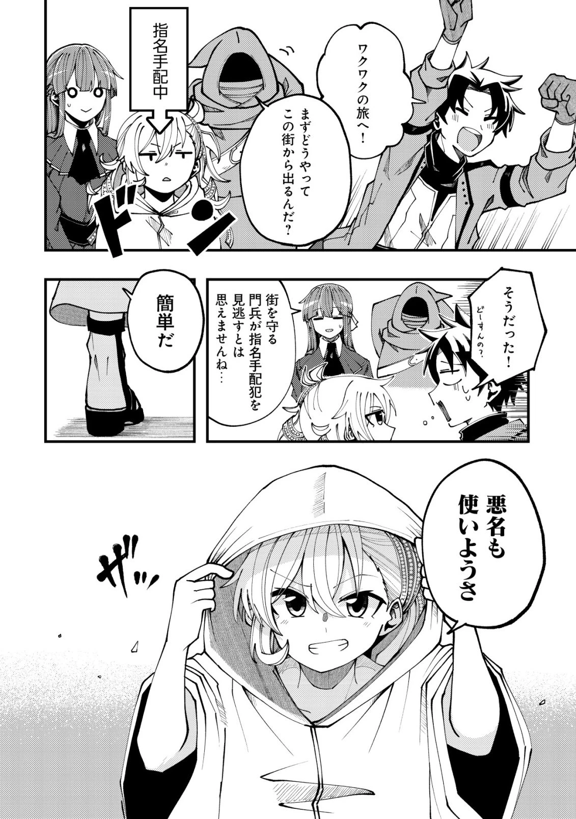 不老不死のお薬だしときますね 第9話 - 19