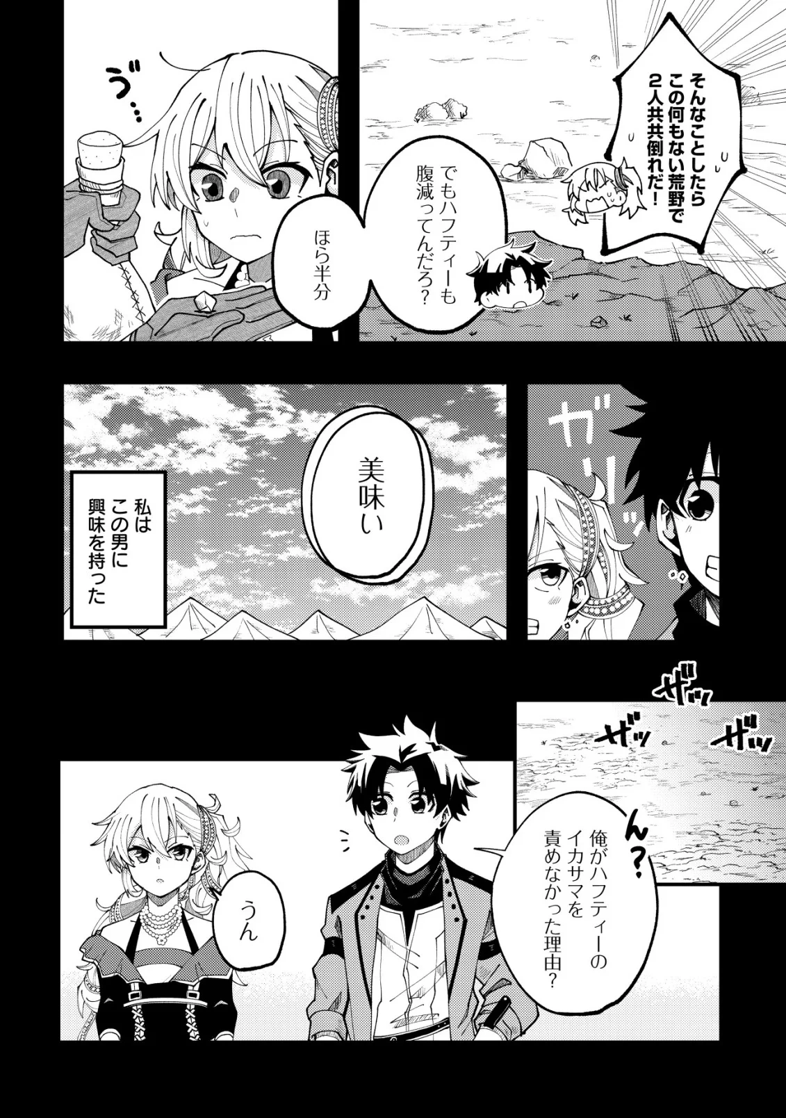 不老不死のお薬だしときますね 第8話 - 14