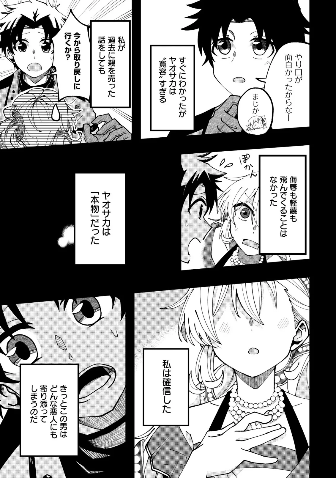 不老不死のお薬だしときますね 第8話 - 15