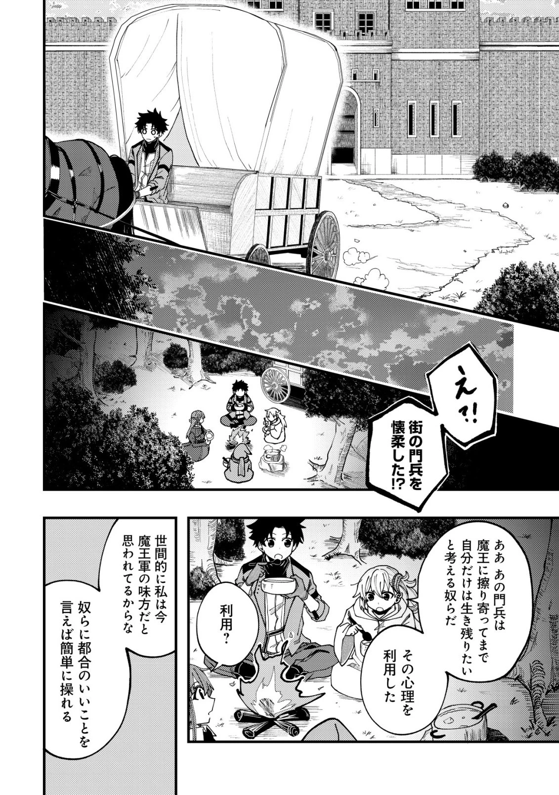不老不死のお薬だしときますね 第9話 - 21