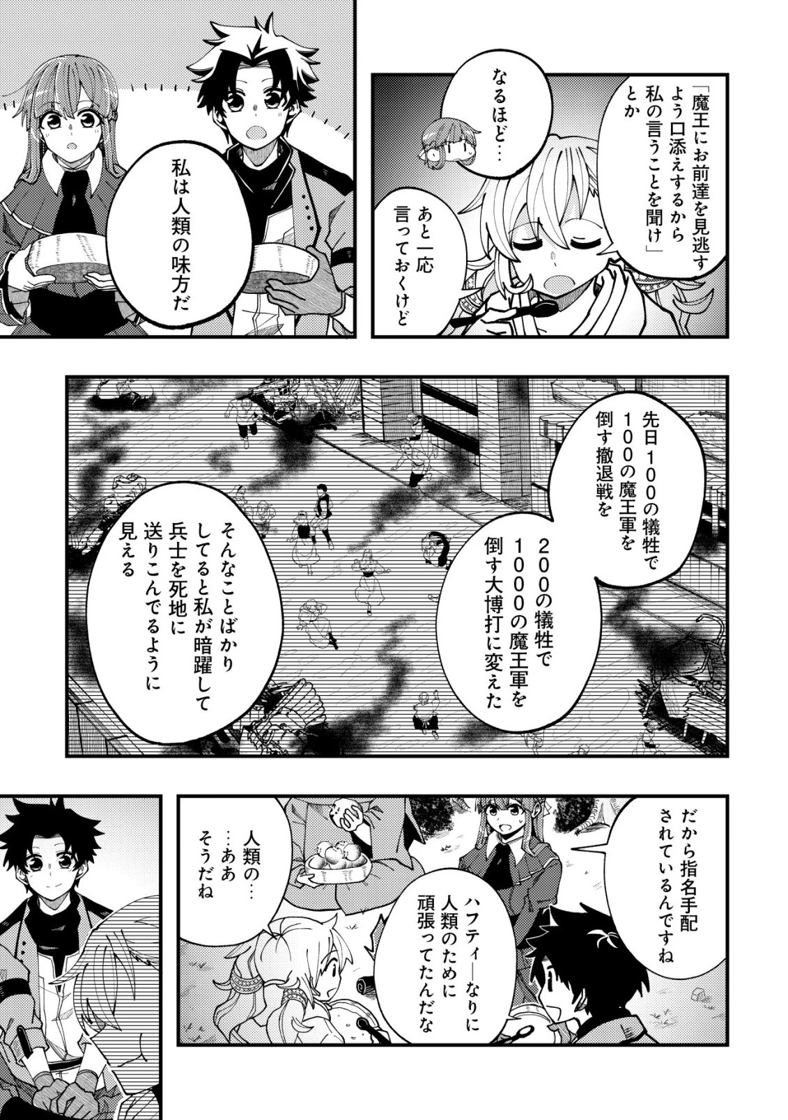 不老不死のお薬だしときますね 第9話 - 22