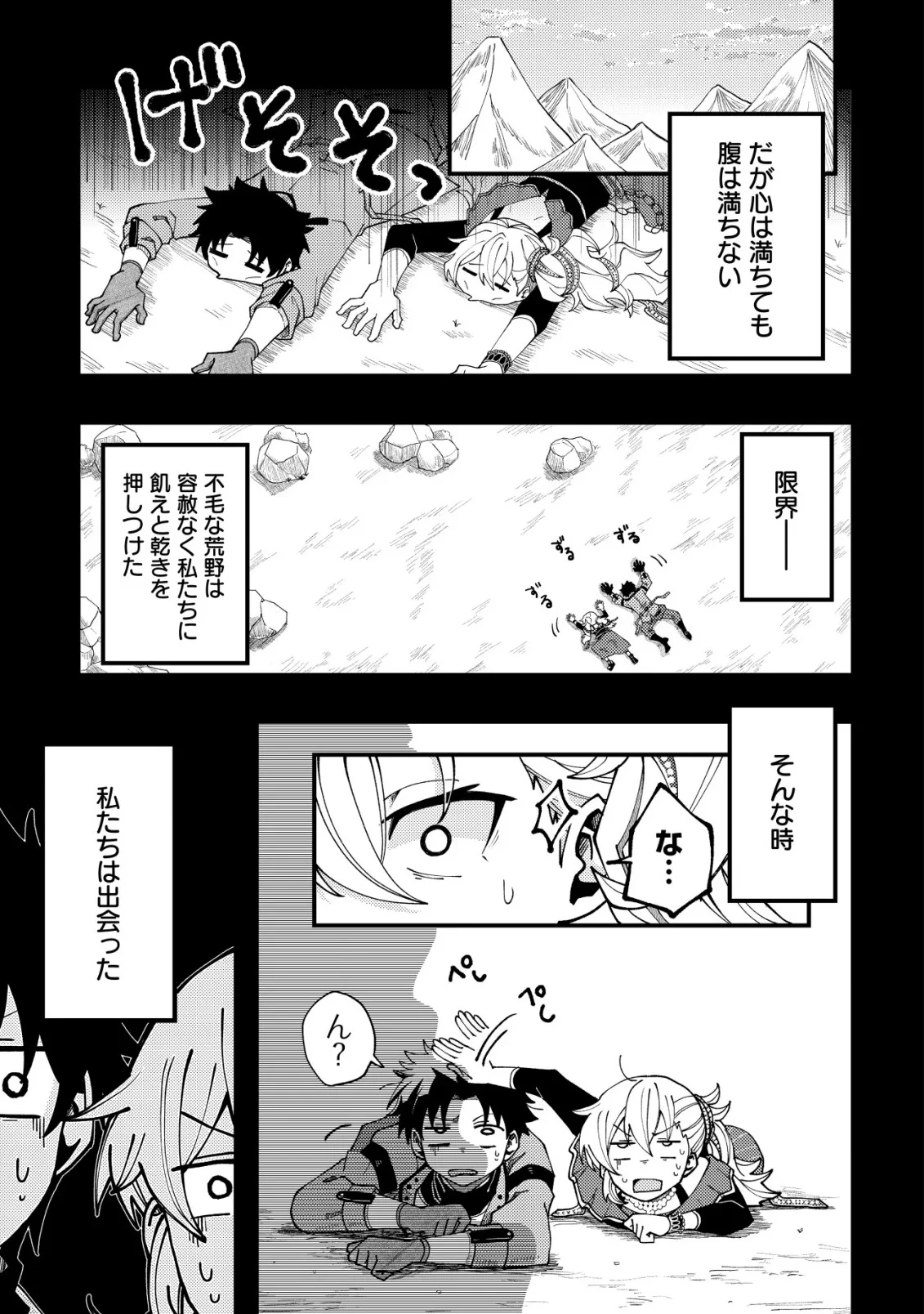 不老不死のお薬だしときますね 第8話 - 17