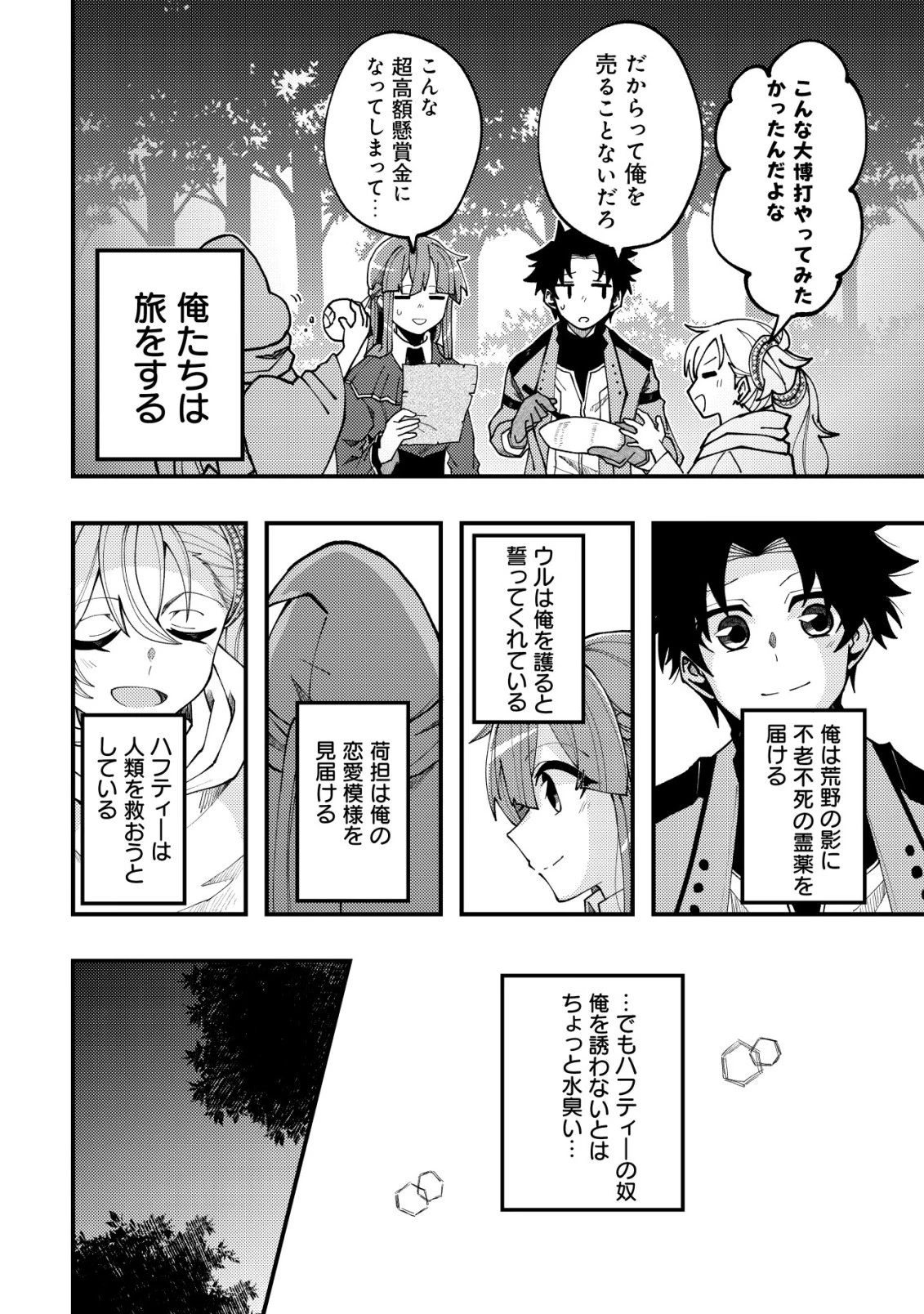 不老不死のお薬だしときますね 第9話 - 23