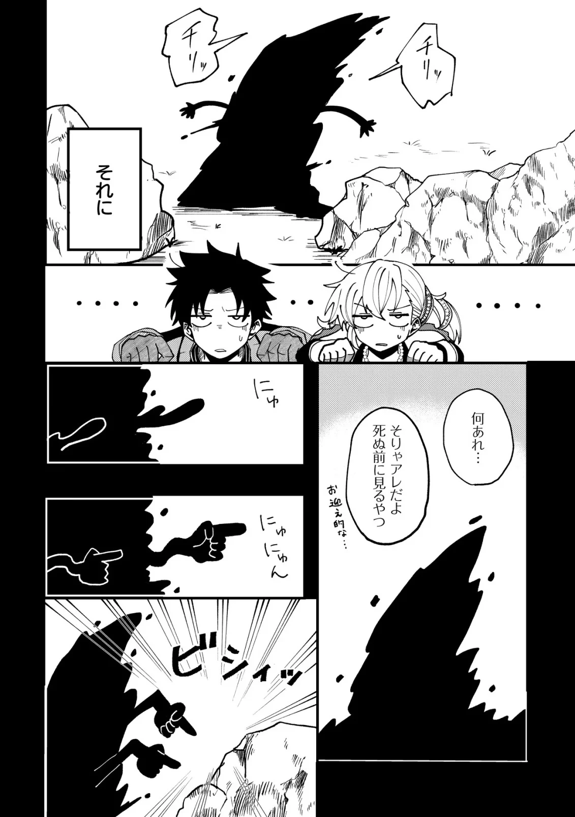 不老不死のお薬だしときますね 第8話 - 18