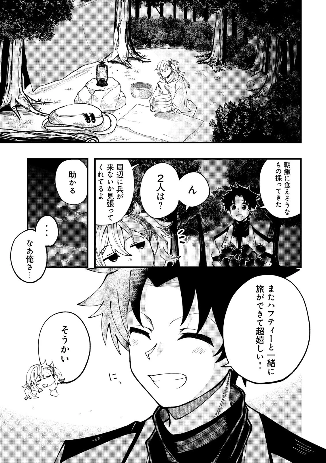 不老不死のお薬だしときますね 第9話 - 24