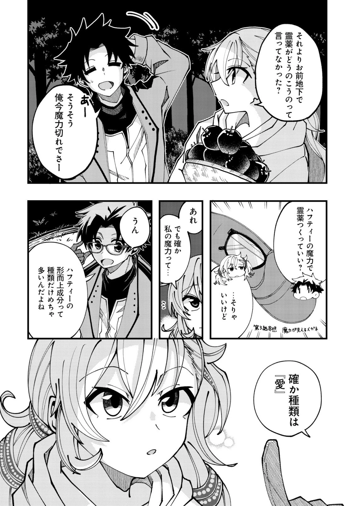 不老不死のお薬だしときますね 第9話 - 25