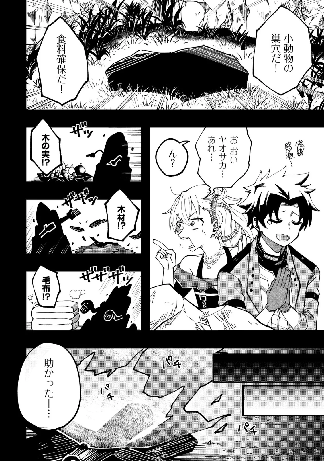 不老不死のお薬だしときますね 第8話 - 20