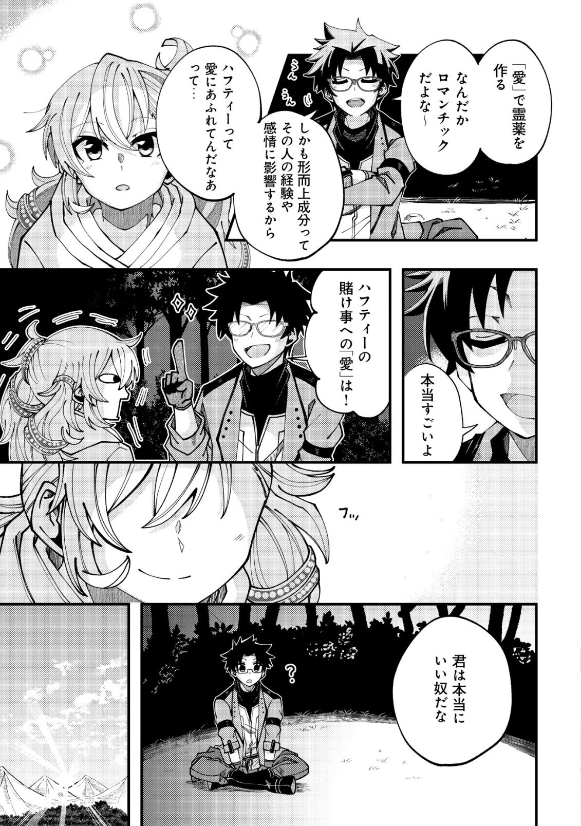 不老不死のお薬だしときますね 第9話 - 26