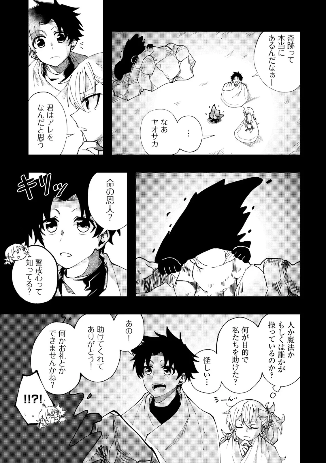 不老不死のお薬だしときますね 第8話 - 21