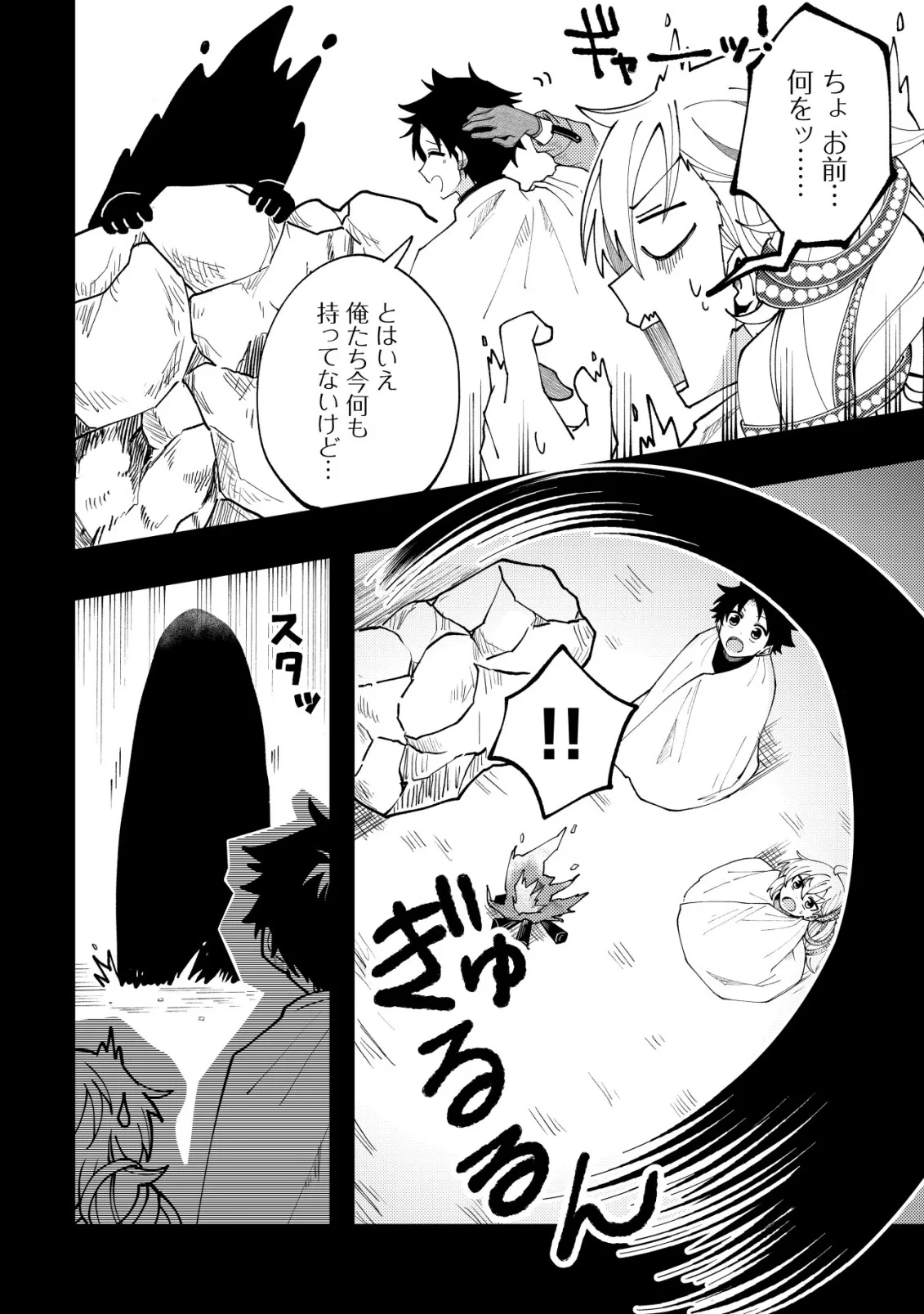 不老不死のお薬だしときますね 第8話 - 22