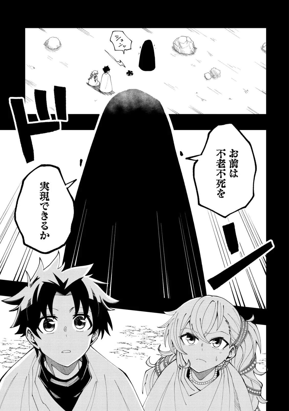 不老不死のお薬だしときますね 第8話 - 23
