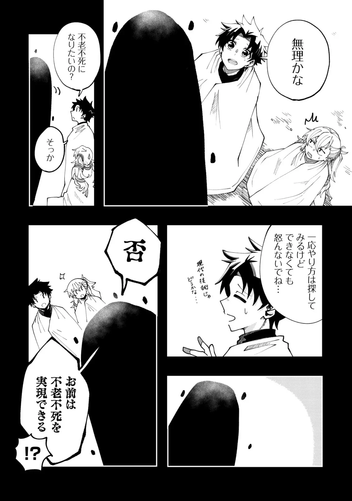 不老不死のお薬だしときますね 第8話 - 24