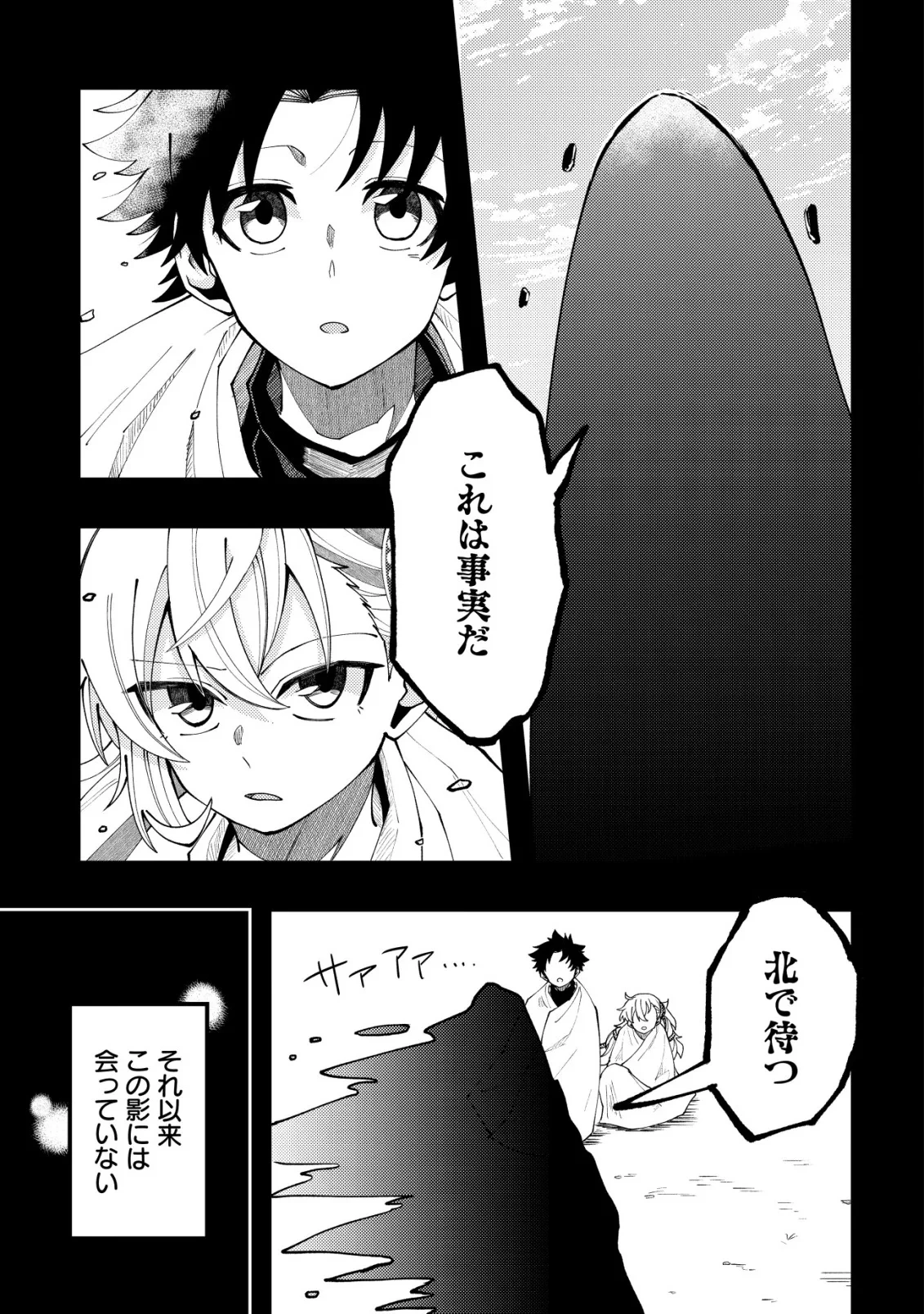 不老不死のお薬だしときますね 第8話 - 25