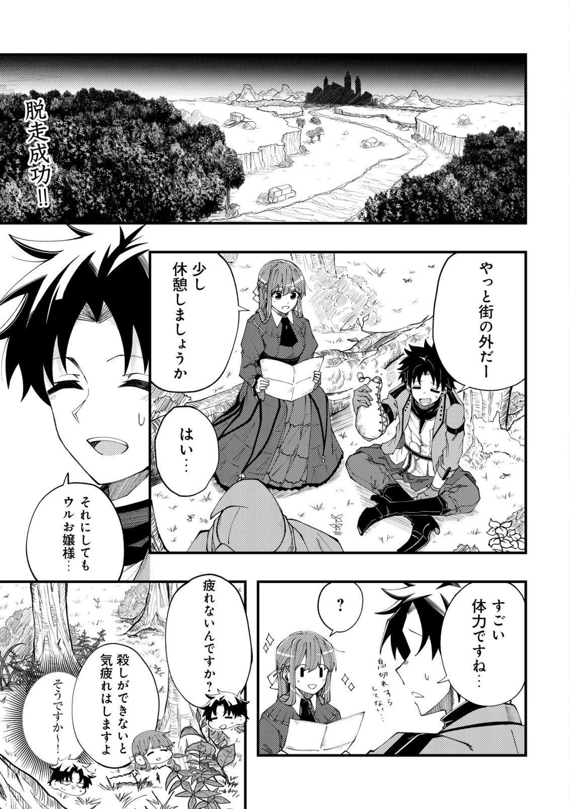 不老不死のお薬だしときますね 第7話 - 2