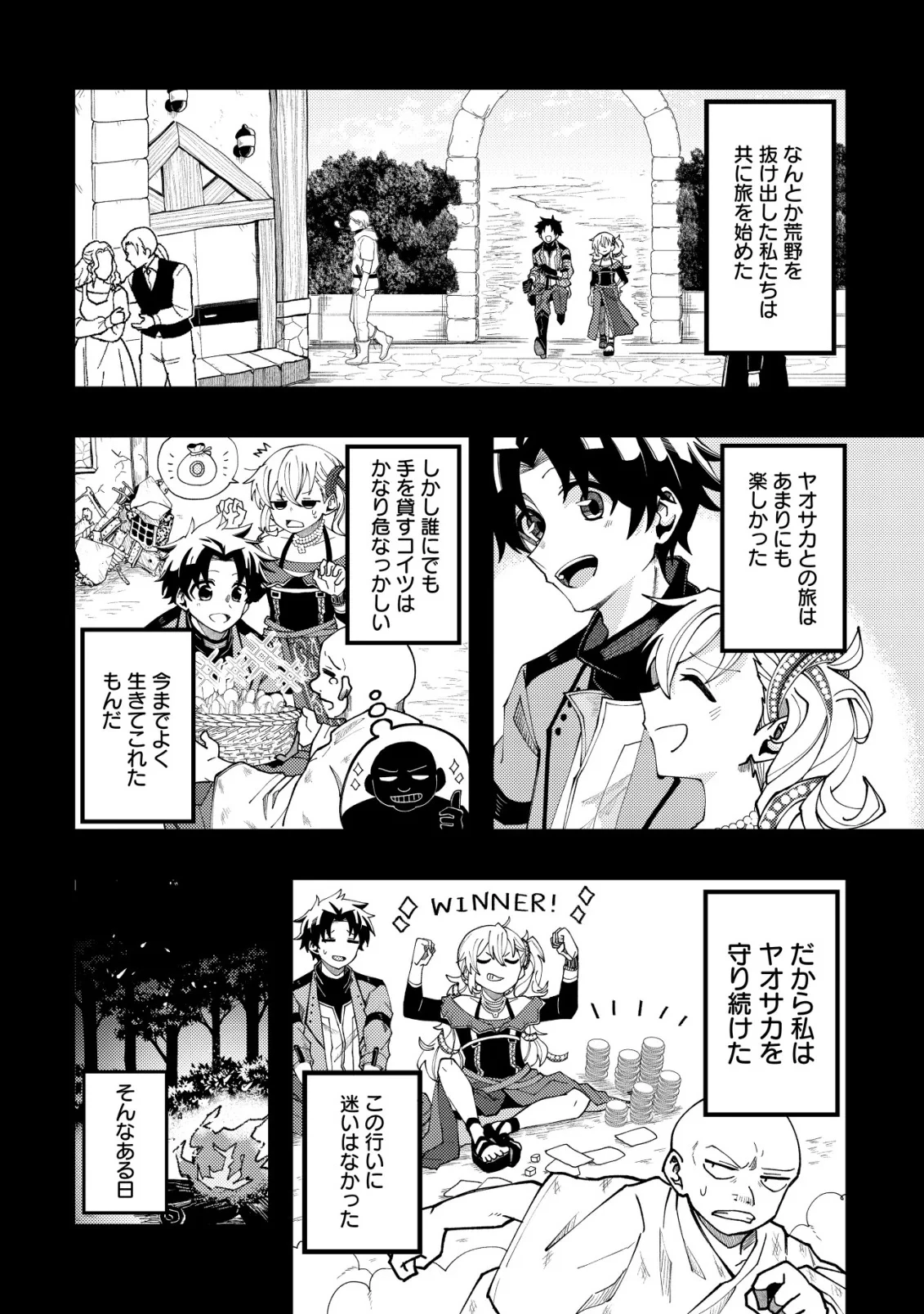 不老不死のお薬だしときますね 第8話 - 26