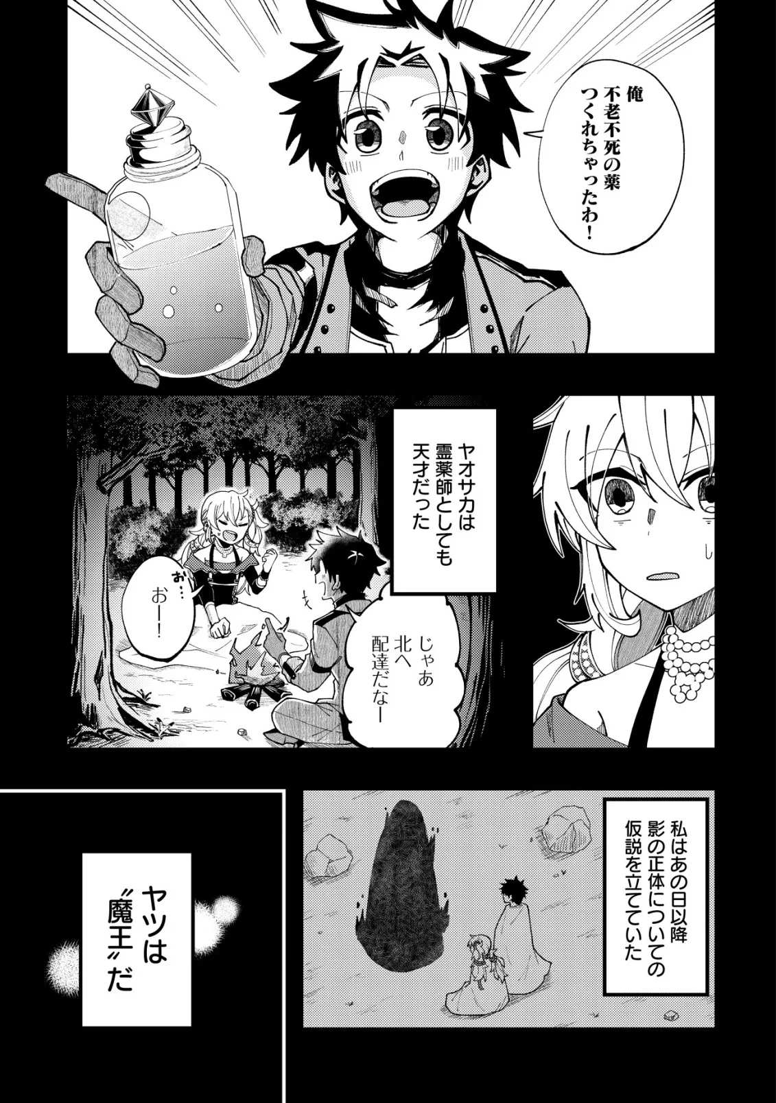 不老不死のお薬だしときますね 第8話 - 27