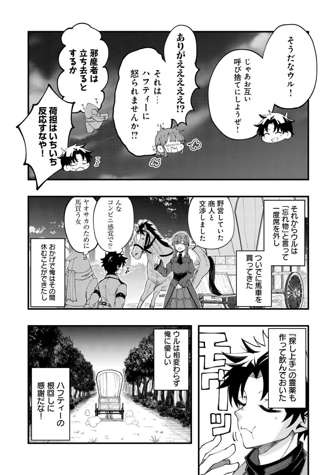 不老不死のお薬だしときますね 第7話 - 4