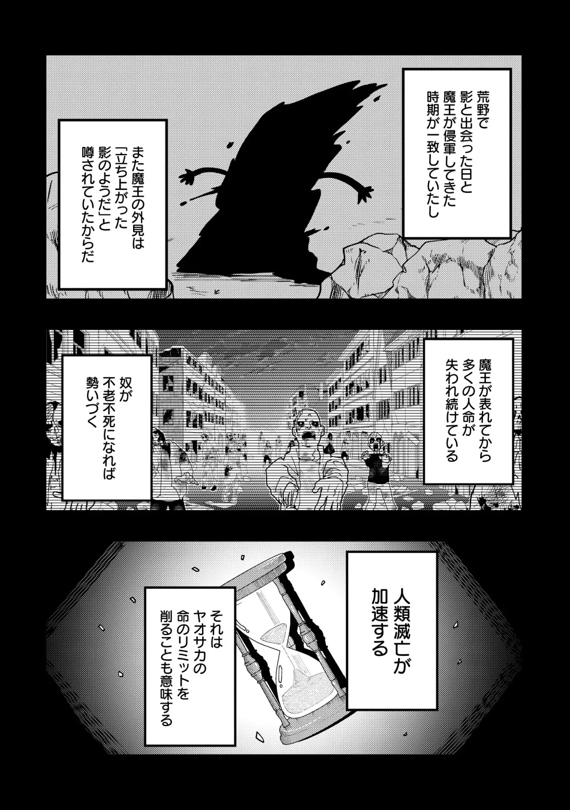 不老不死のお薬だしときますね 第8話 - 28