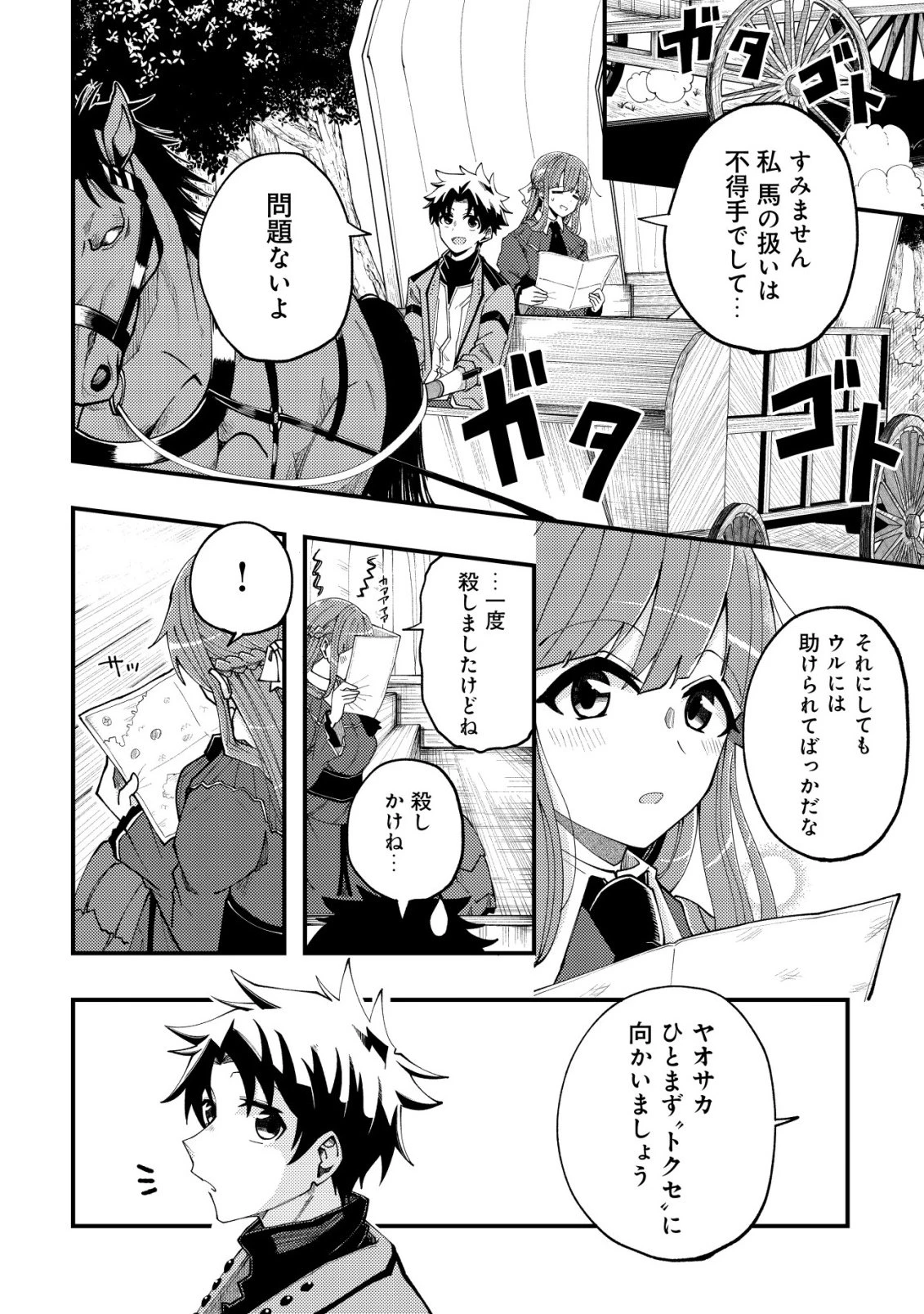 不老不死のお薬だしときますね 第7話 - 5