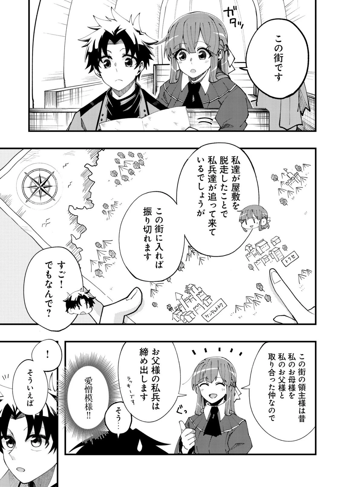 不老不死のお薬だしときますね 第7話 - 6