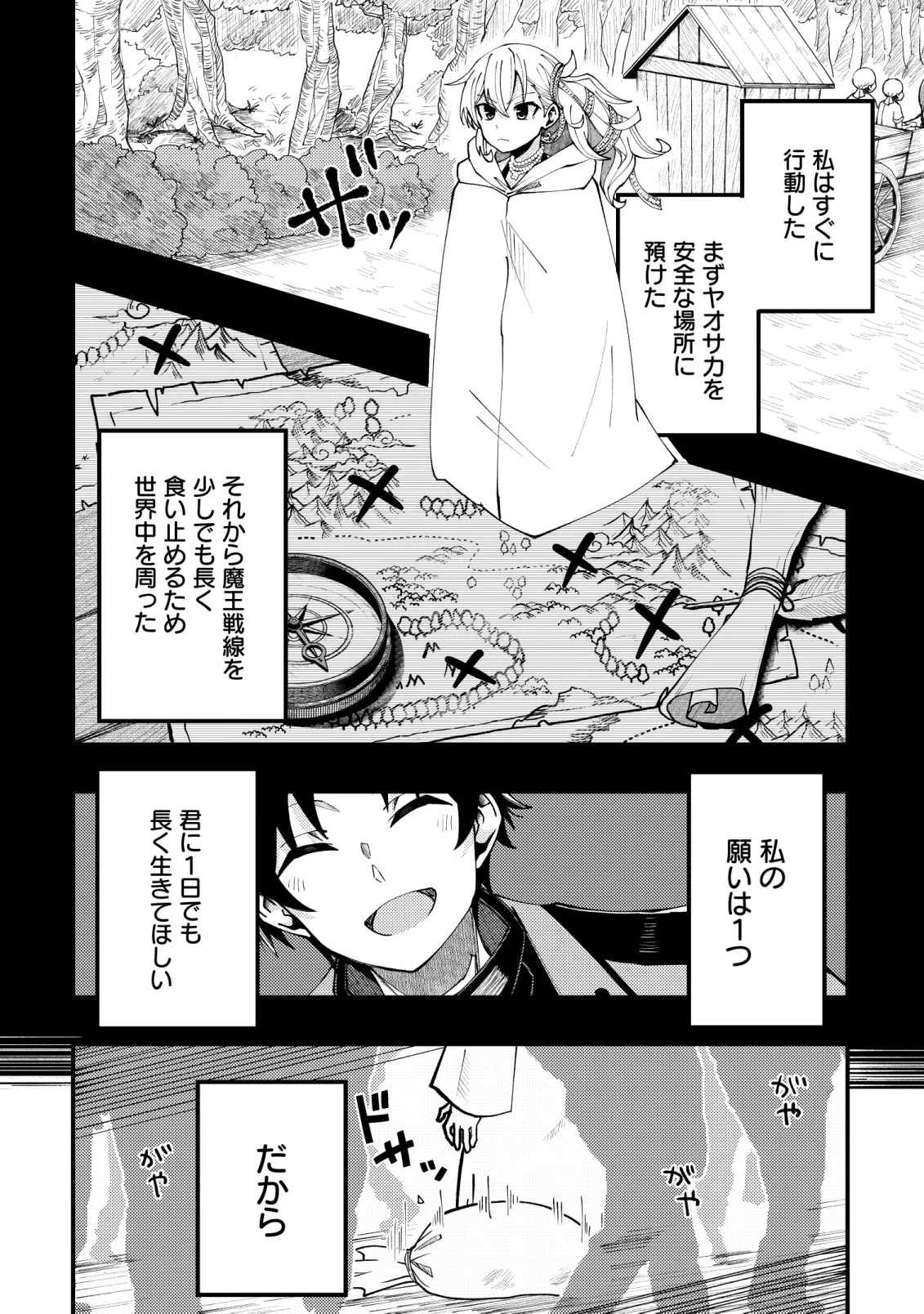 不老不死のお薬だしときますね 第8話 - 30