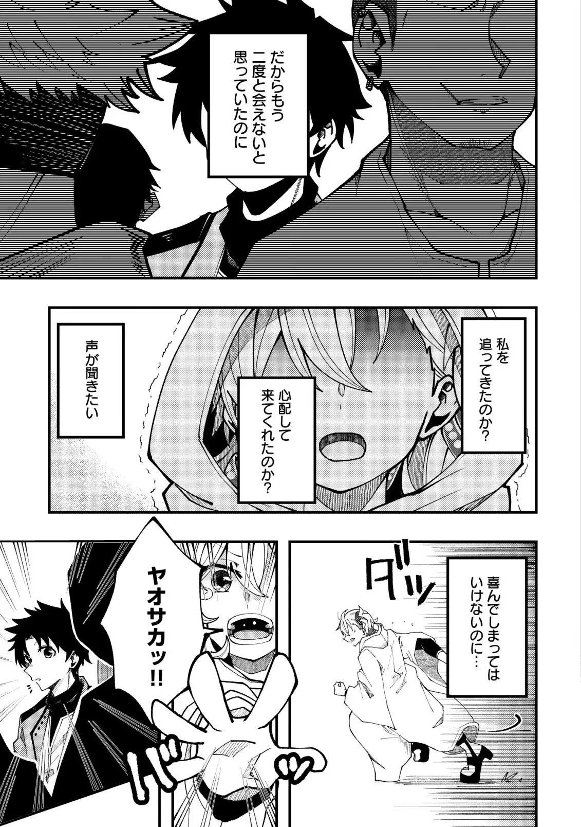 不老不死のお薬だしときますね 第8話 - 31