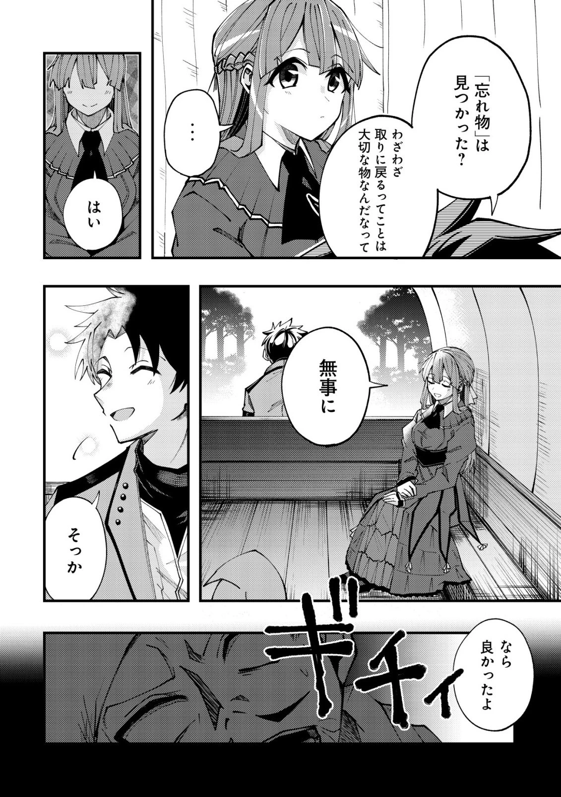不老不死のお薬だしときますね 第7話 - 7