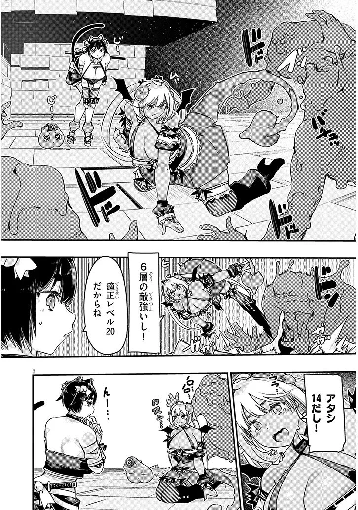 ダンジョン配信ヒロインは脱衣罠でハーレムフラグが立つらしい 第7話 - 2