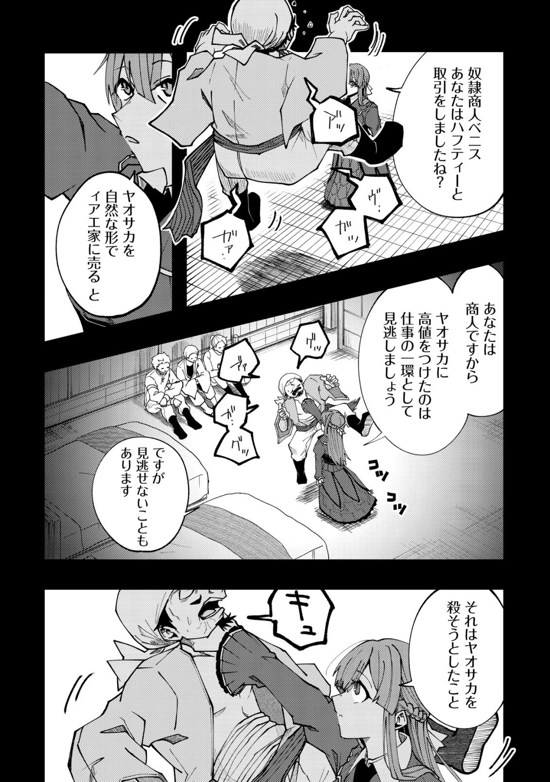 不老不死のお薬だしときますね 第7話 - 9