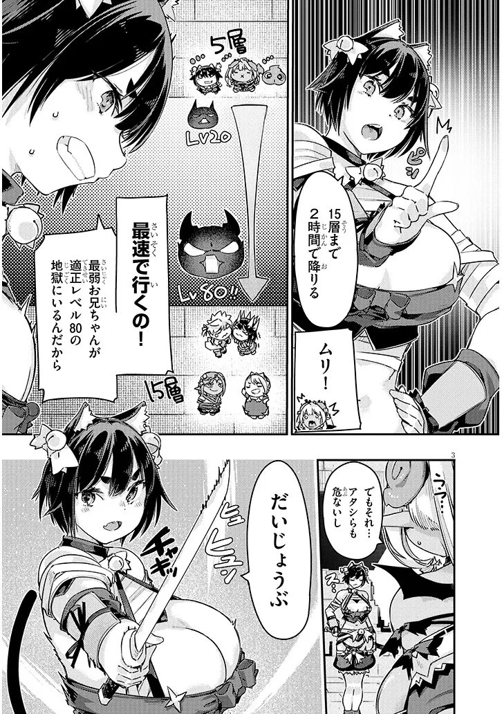 ダンジョン配信ヒロインは脱衣罠でハーレムフラグが立つらしい 第7話 - 3