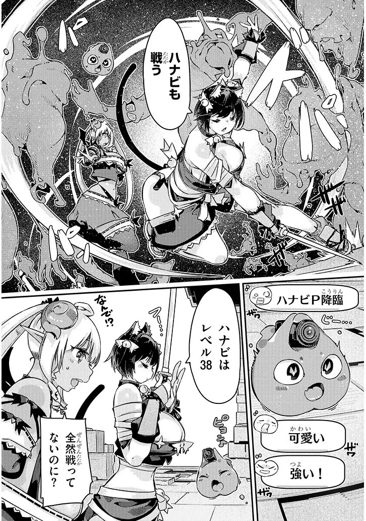 ダンジョン配信ヒロインは脱衣罠でハーレムフラグが立つらしい 第7話 - 4