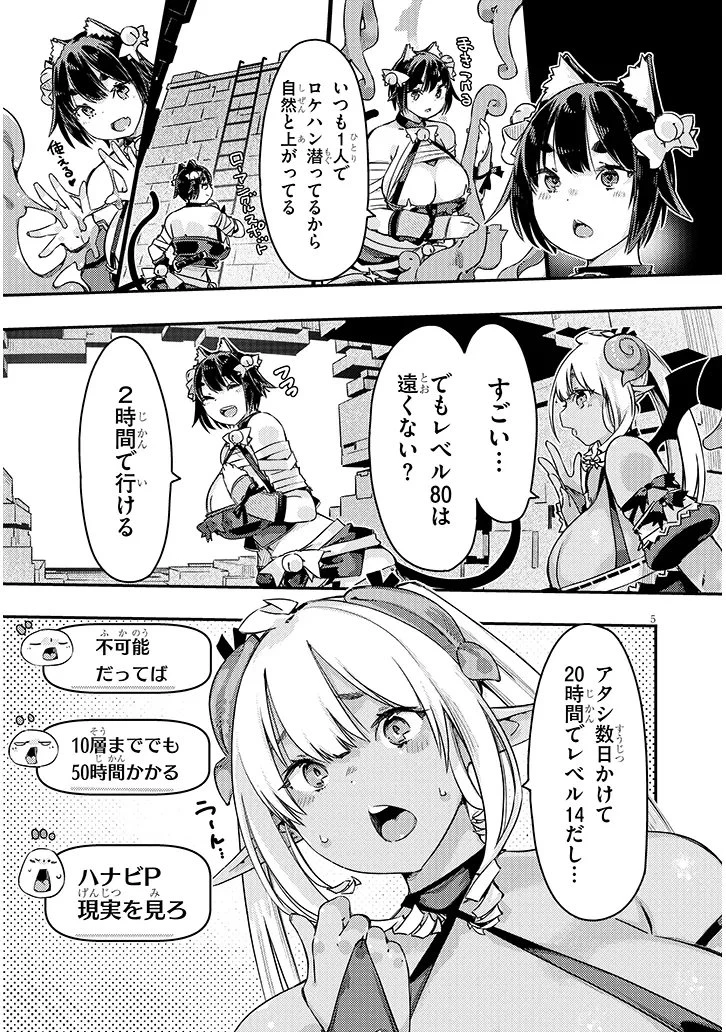 ダンジョン配信ヒロインは脱衣罠でハーレムフラグが立つらしい 第7話 - 5