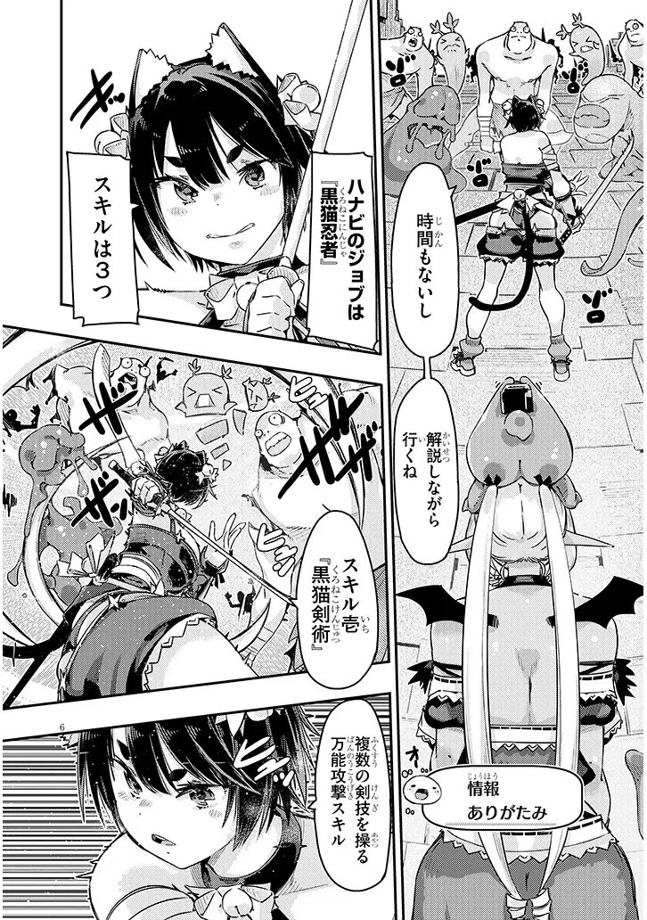 ダンジョン配信ヒロインは脱衣罠でハーレムフラグが立つらしい 第7話 - 6