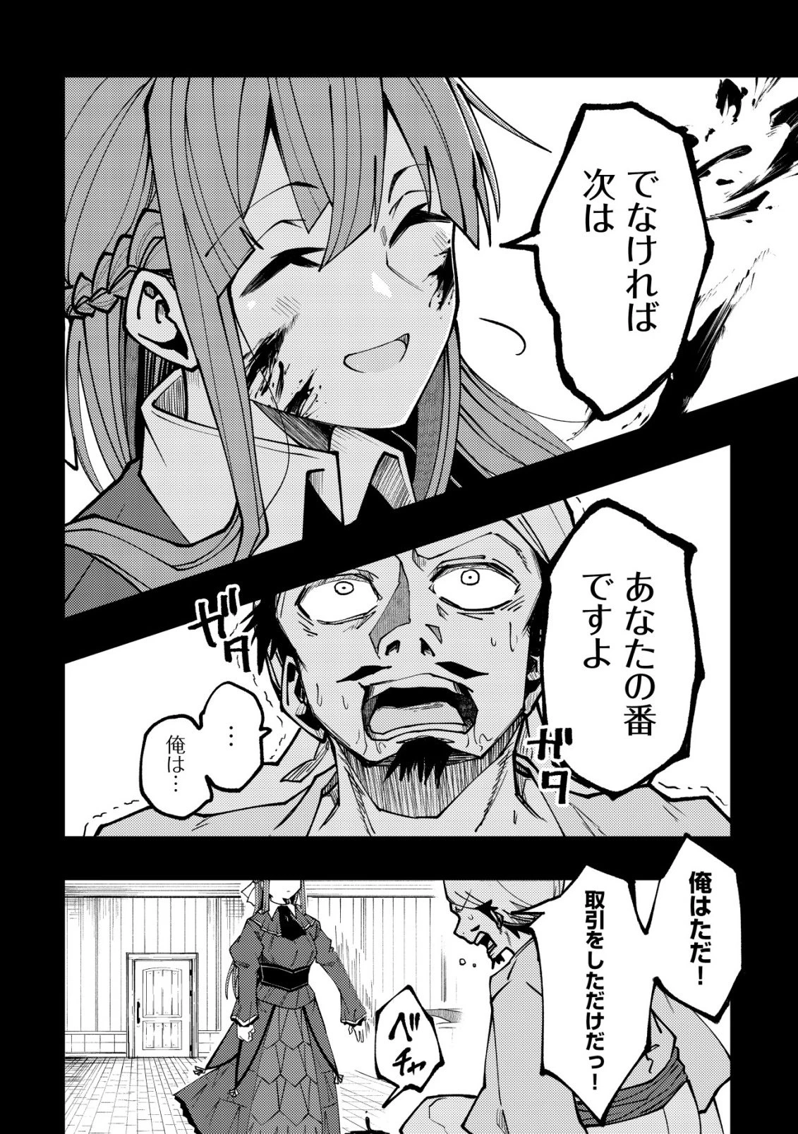 不老不死のお薬だしときますね 第7話 - 13