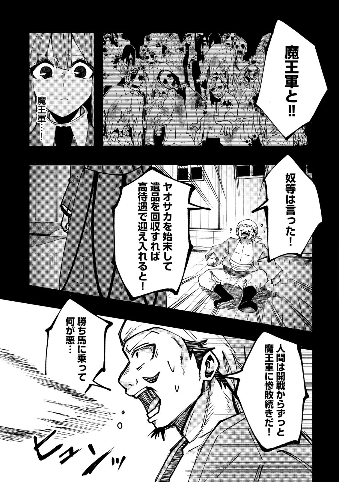 不老不死のお薬だしときますね 第7話 - 14