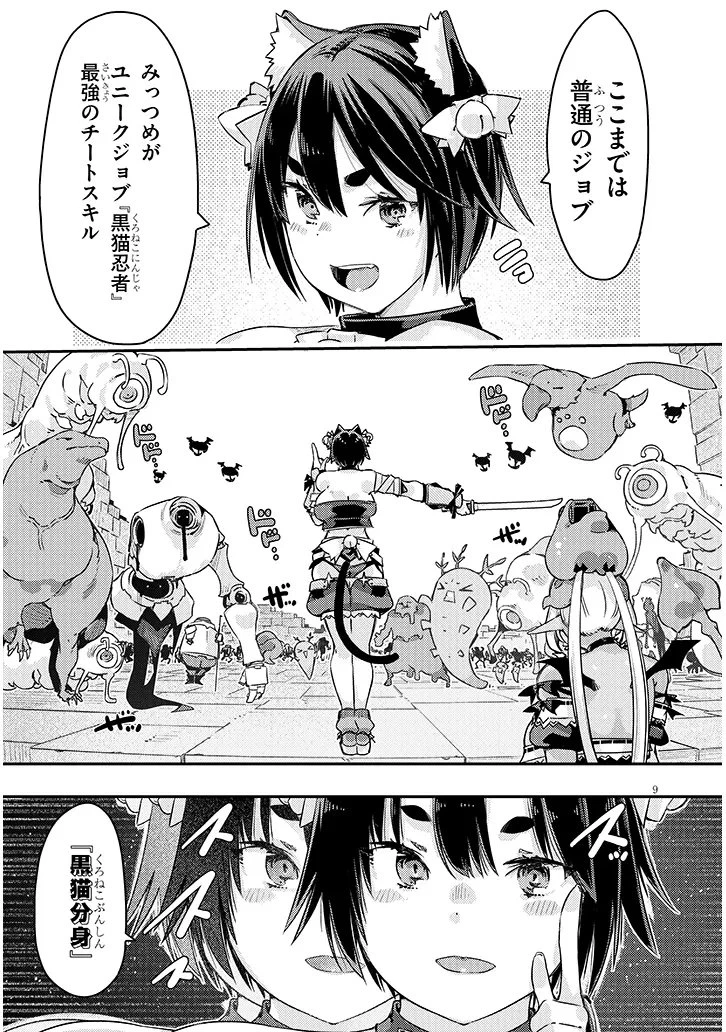 ダンジョン配信ヒロインは脱衣罠でハーレムフラグが立つらしい 第7話 - 9