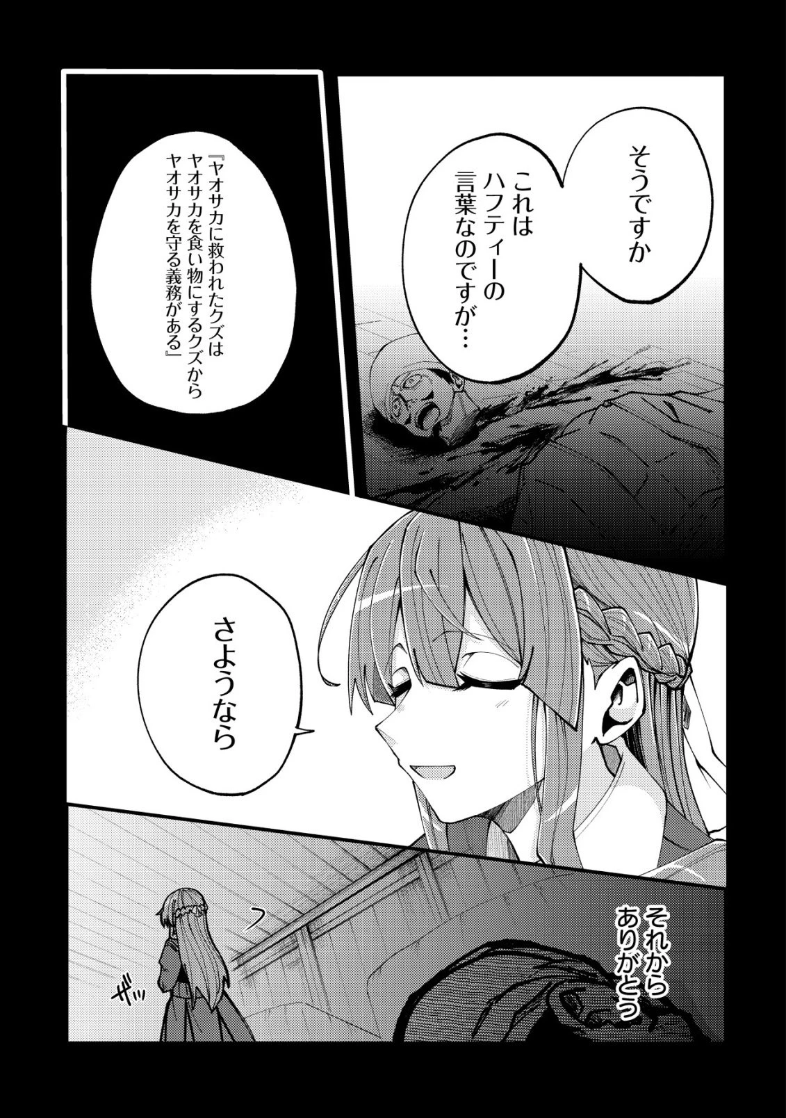 不老不死のお薬だしときますね 第7話 - 16