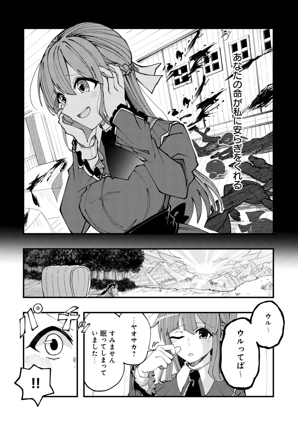 不老不死のお薬だしときますね 第7話 - 17