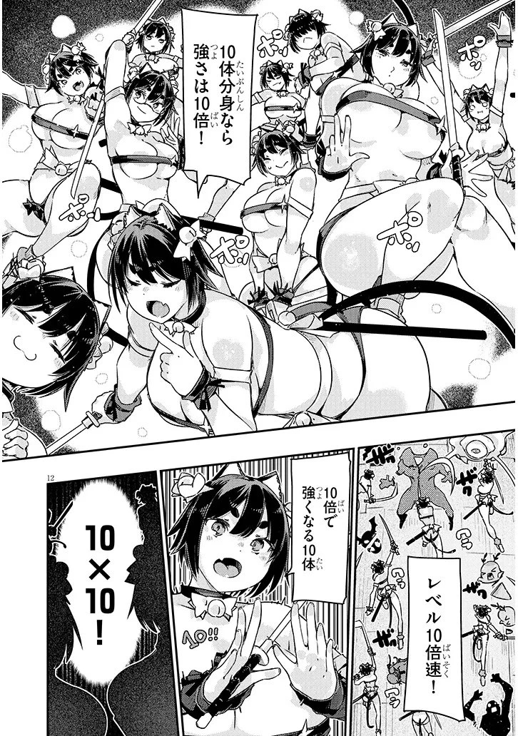 ダンジョン配信ヒロインは脱衣罠でハーレムフラグが立つらしい 第7話 - 12
