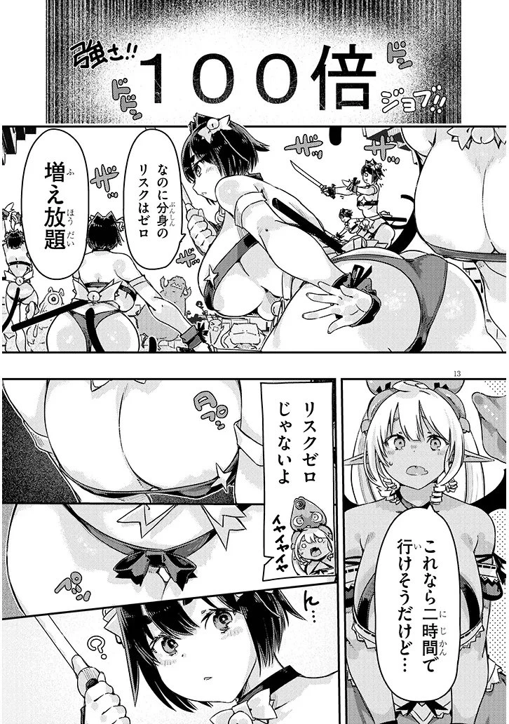 ダンジョン配信ヒロインは脱衣罠でハーレムフラグが立つらしい 第7話 - 13