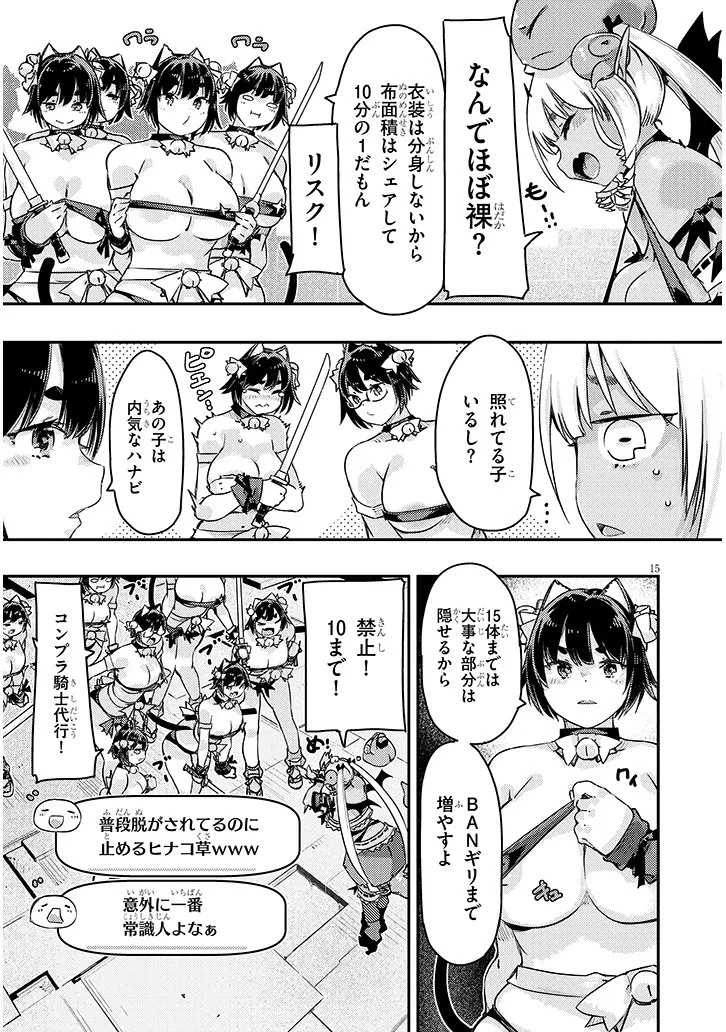 ダンジョン配信ヒロインは脱衣罠でハーレムフラグが立つらしい 第7話 - 15