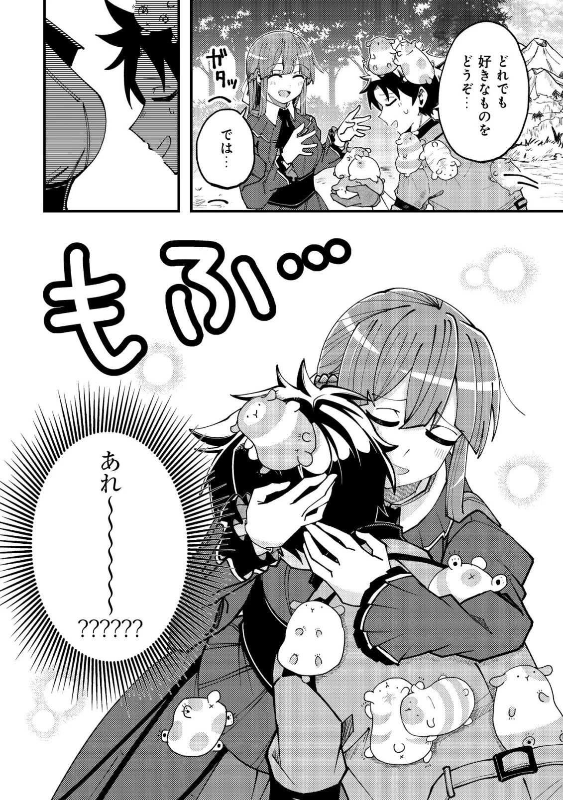 不老不死のお薬だしときますね 第7話 - 19