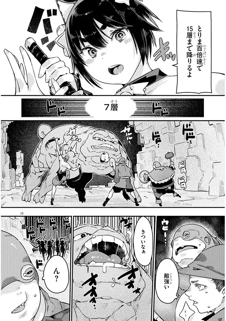 ダンジョン配信ヒロインは脱衣罠でハーレムフラグが立つらしい 第7話 - 16