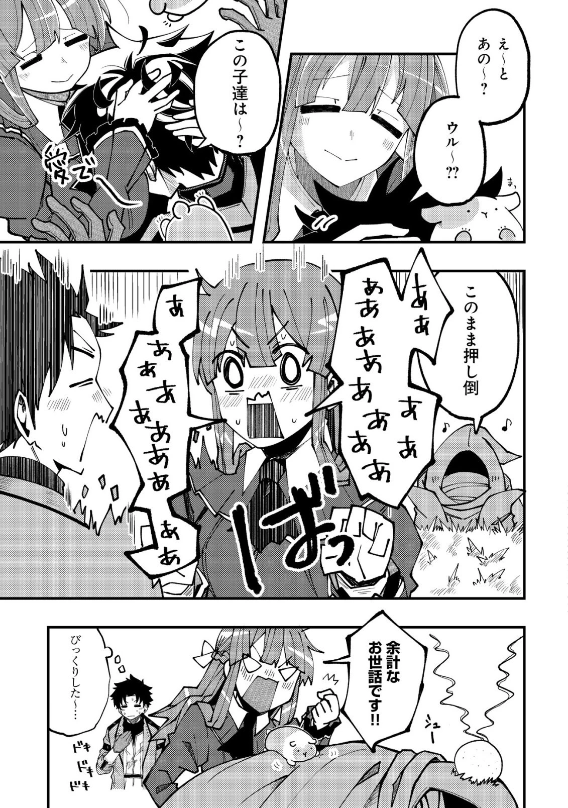 不老不死のお薬だしときますね 第7話 - 20
