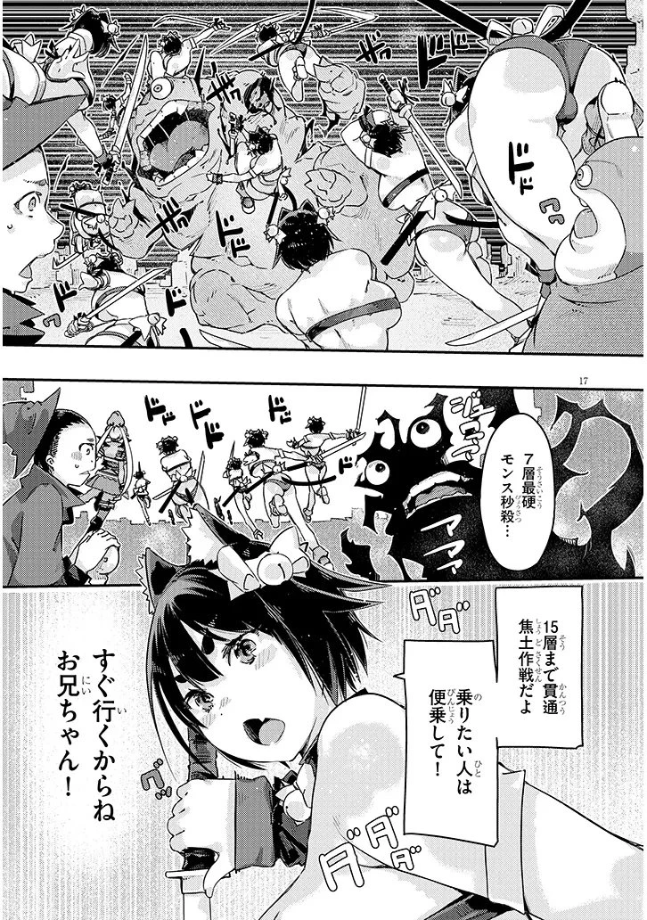 ダンジョン配信ヒロインは脱衣罠でハーレムフラグが立つらしい 第7話 - 17
