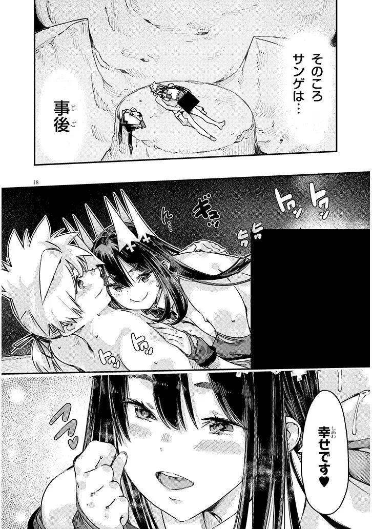 ダンジョン配信ヒロインは脱衣罠でハーレムフラグが立つらしい 第7話 - 18