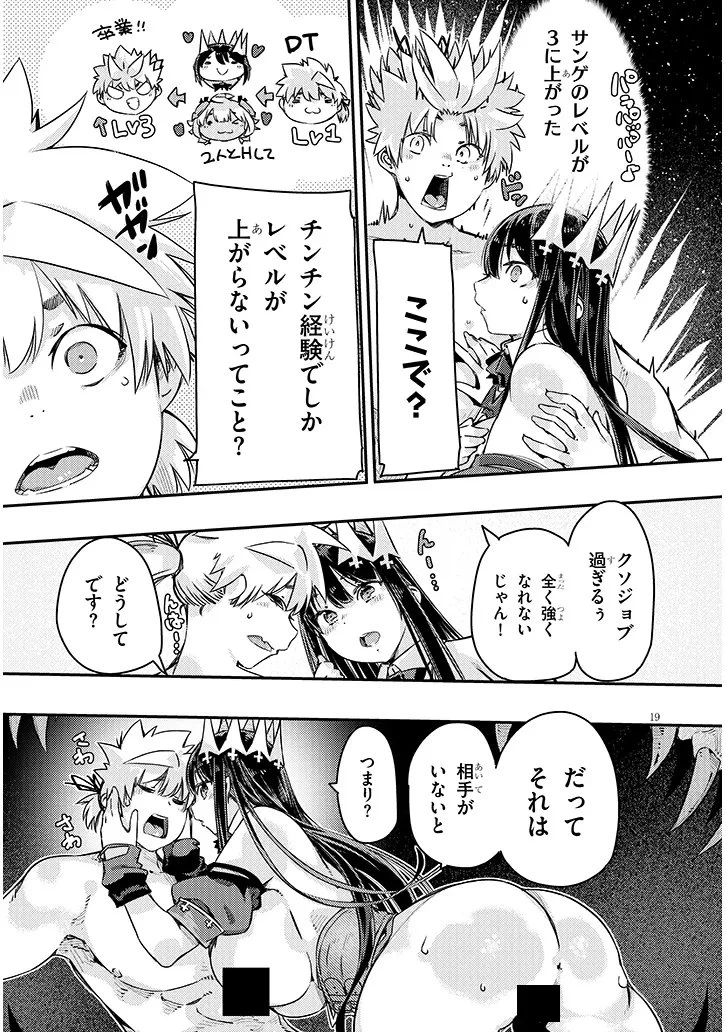 ダンジョン配信ヒロインは脱衣罠でハーレムフラグが立つらしい 第7話 - 19
