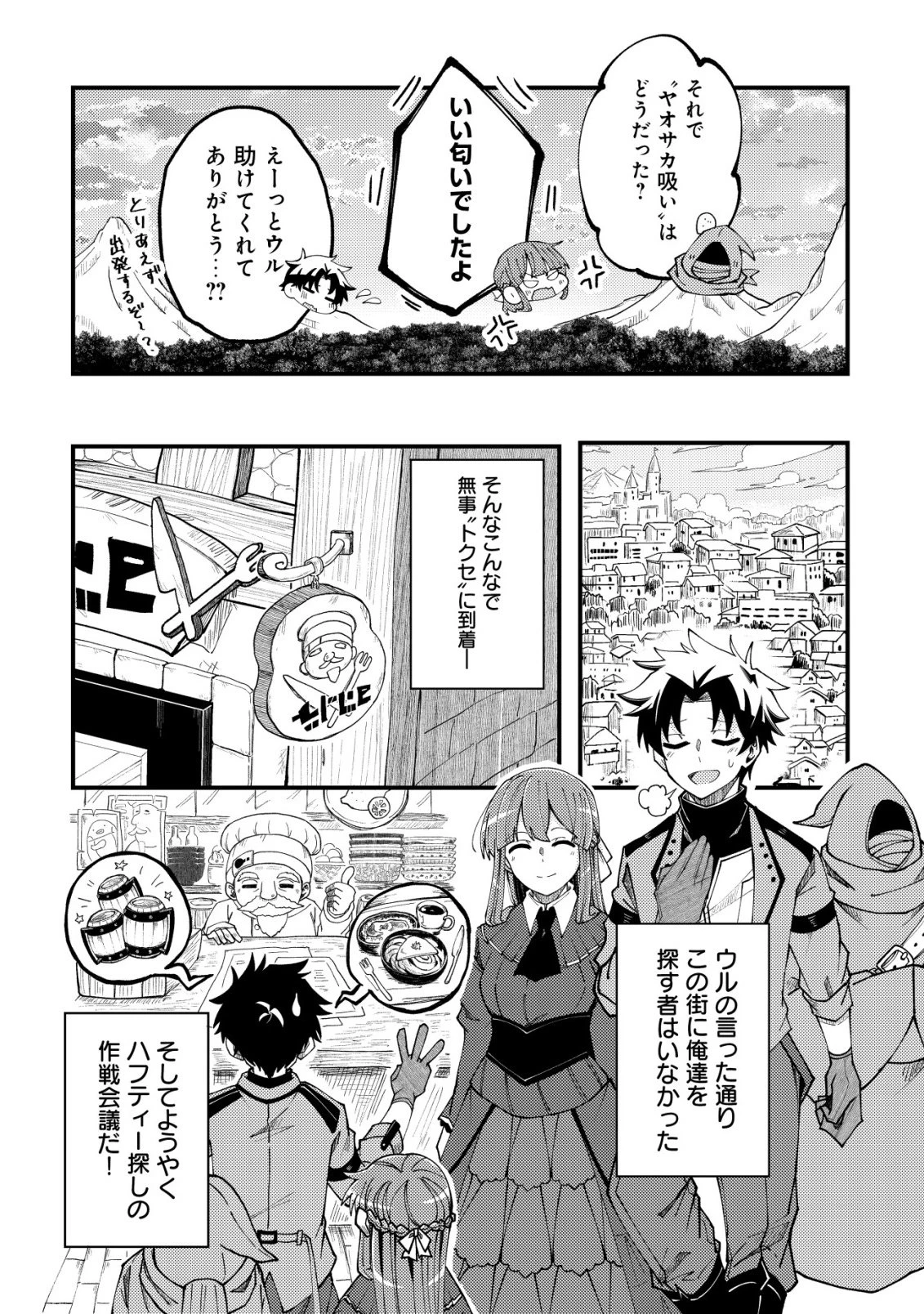 不老不死のお薬だしときますね 第7話 - 21
