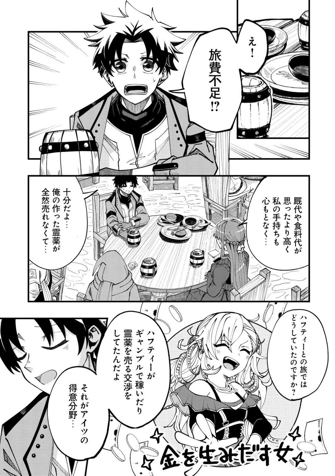不老不死のお薬だしときますね 第7話 - 22