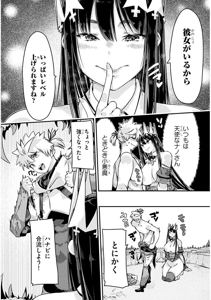 ダンジョン配信ヒロインは脱衣罠でハーレムフラグが立つらしい 第7話 - 20